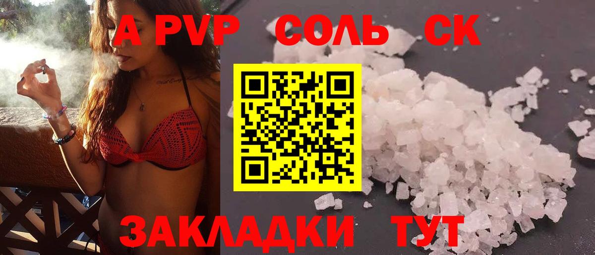 A PVP мука  Alpha-PVP VHQ  Ижевск  APVP СК  Вход с VPN 