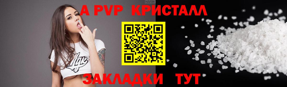 Альфа ПВП кристаллы Ижевск