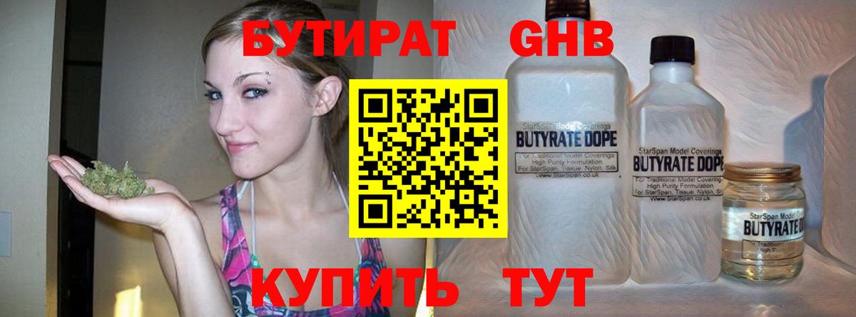 БУТИРАТ GHB Ижевск