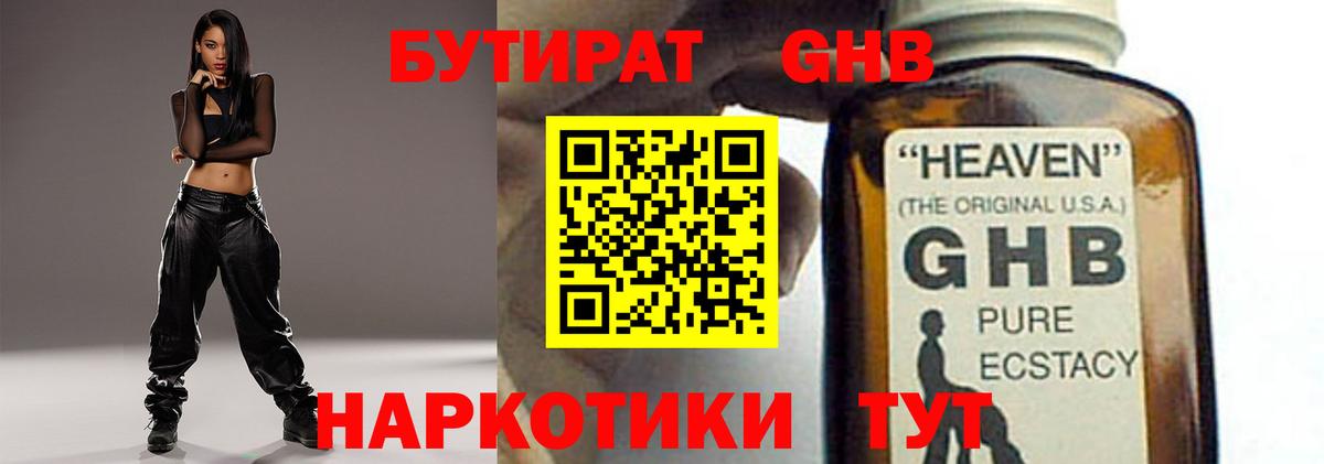 Ижевск  БУТИРАТ  Вход с VPN  БУТИРАТ жидкий экстази 