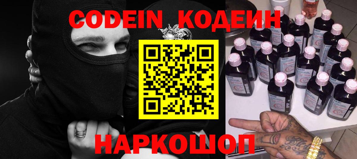 Кодеин Purple Drank  Кодеин напиток Lean (лин)  Ижевск  Вход с VPN 