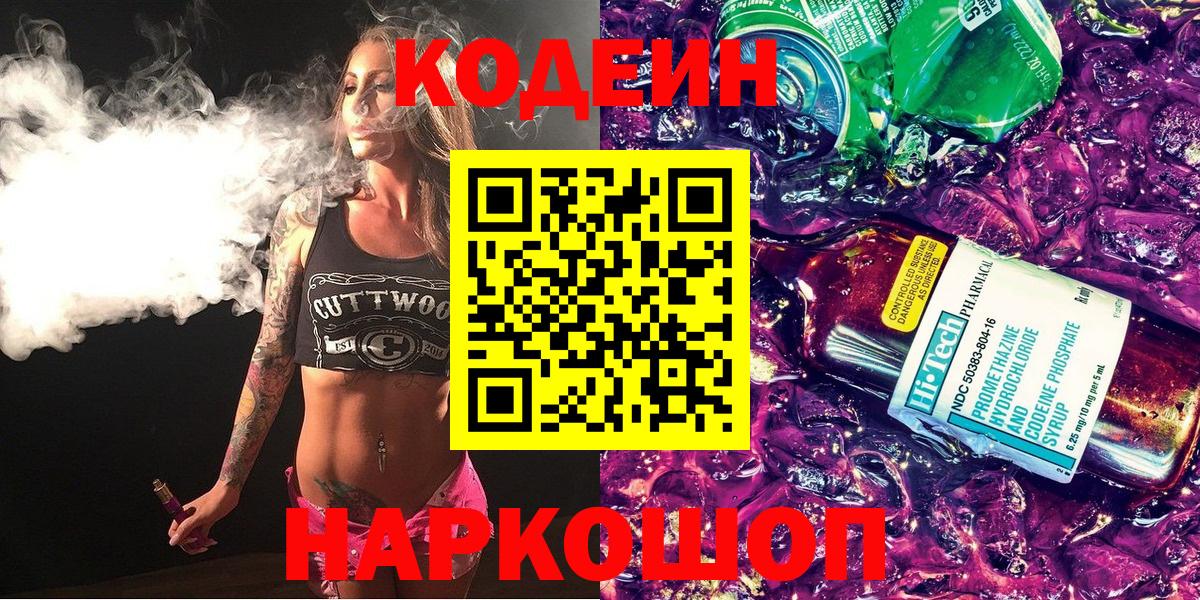 Codein Purple Drank Ижевск