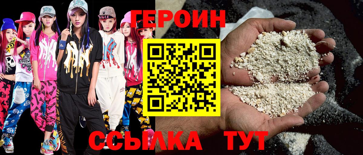 ГЕРОИН хмурый Ижевск