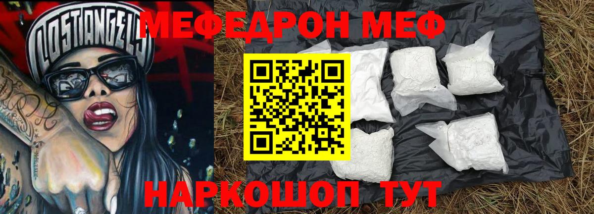 МЯУ-МЯУ  МЯУ-МЯУ mephedrone  Меф мука  Вход с VPN  Ижевск 