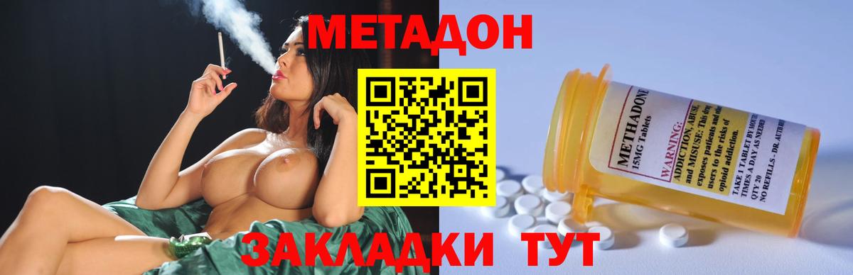 Ижевск  МЕТАДОН methadone  Вход с VPN  МЕТАДОН кристалл 